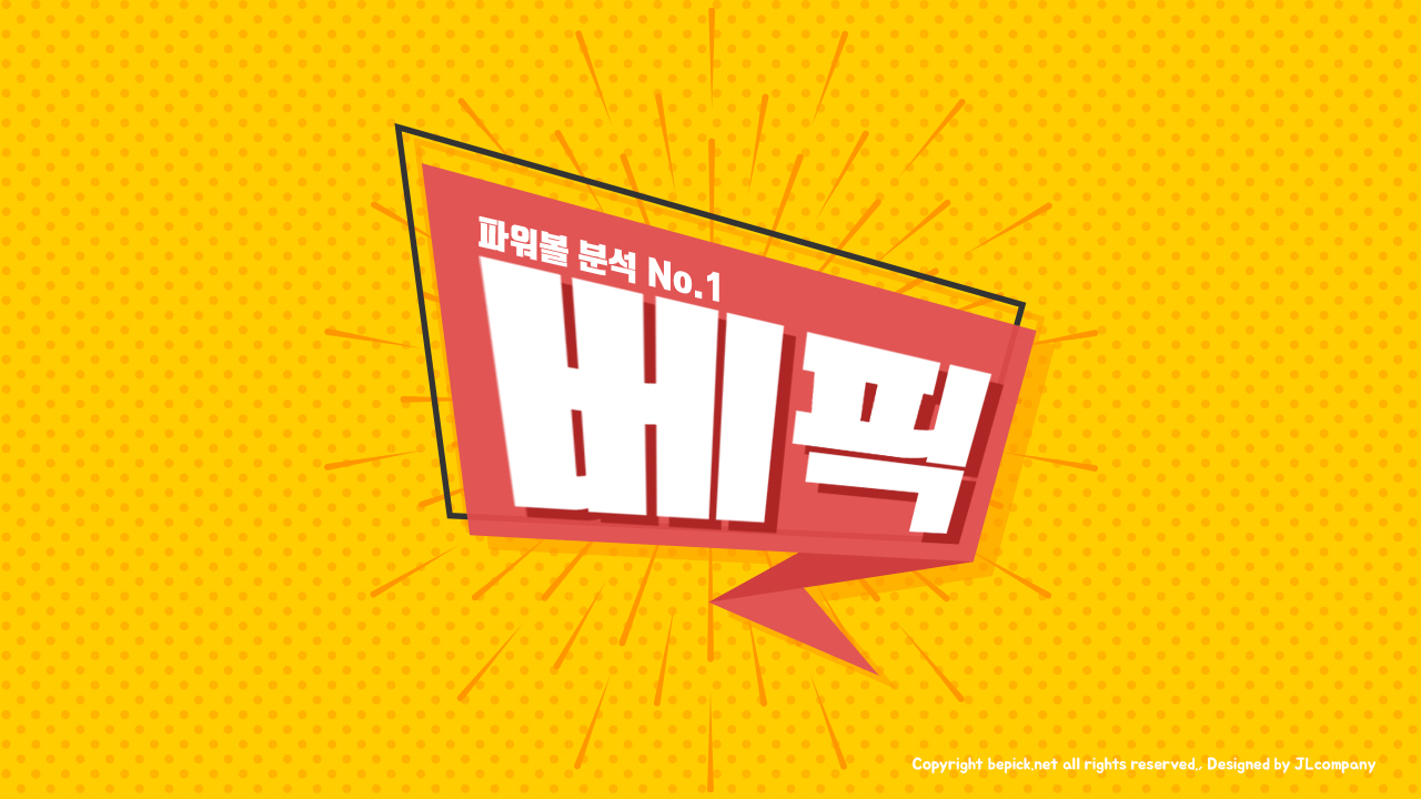 파워볼